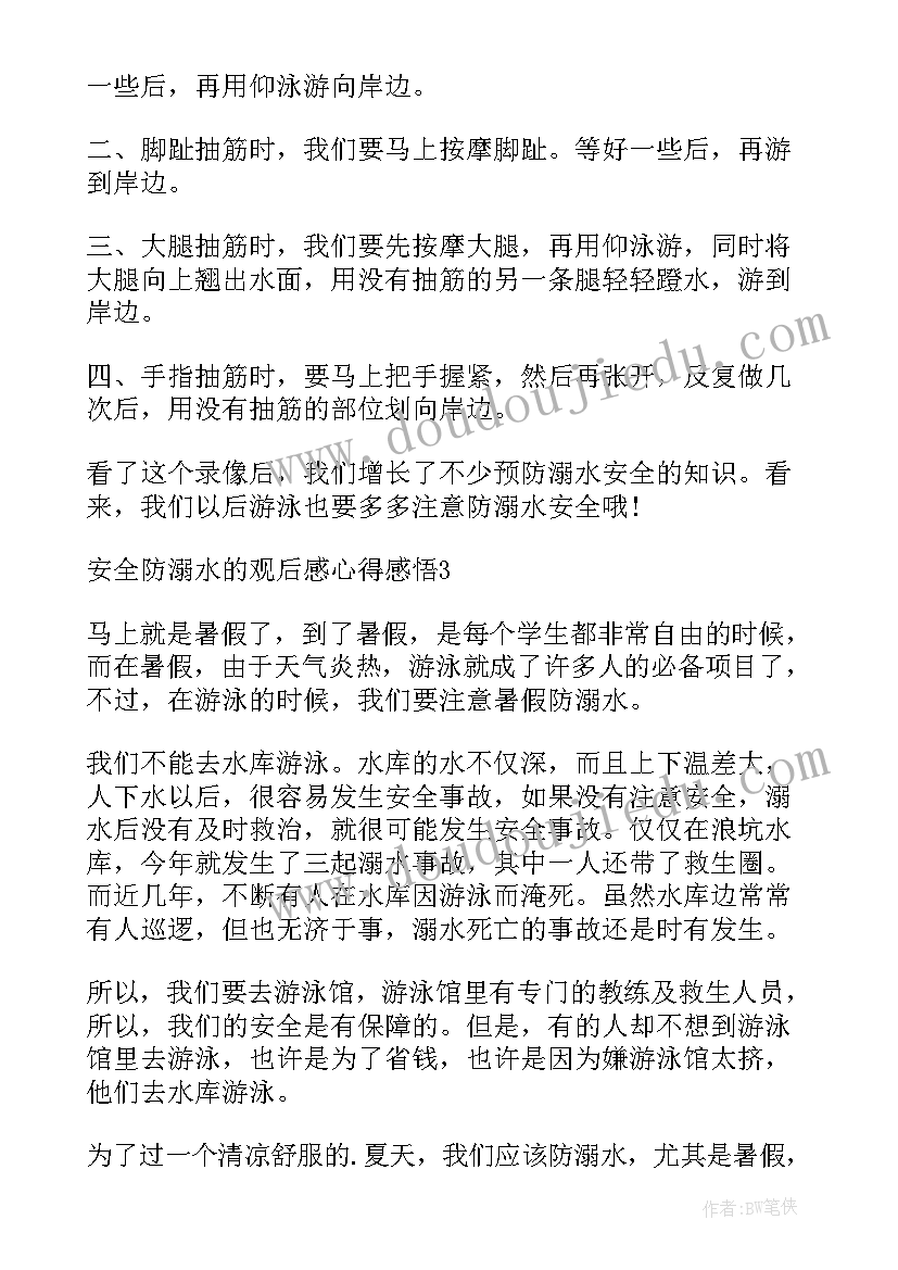 最新安全和文明感悟(汇总5篇)