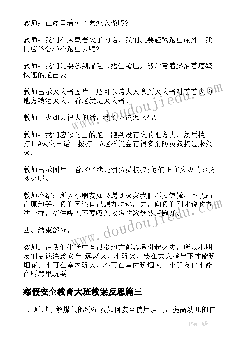 寒假安全教育大班教案反思(优质6篇)