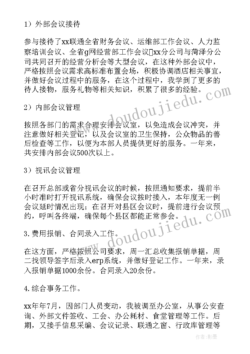 2023年会议接待工作总结及工作计划(大全5篇)