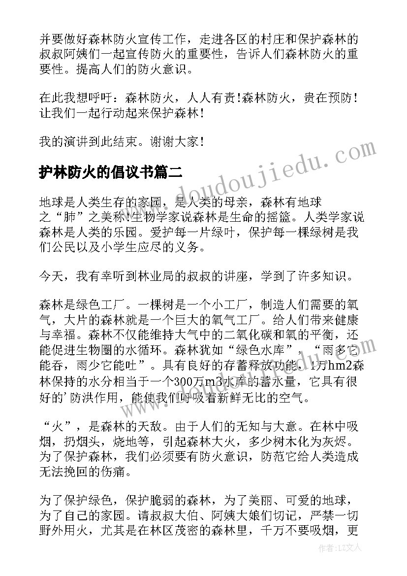 2023年护林防火的倡议书(汇总5篇)