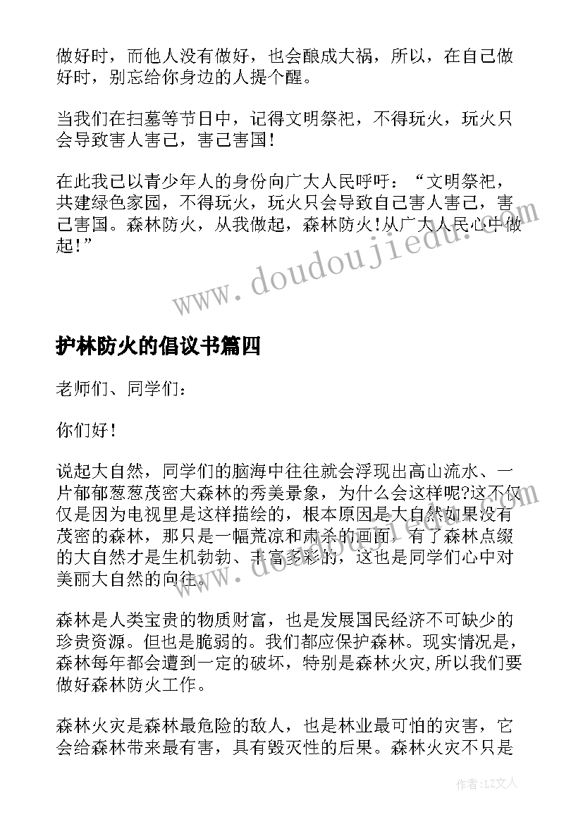 2023年护林防火的倡议书(汇总5篇)