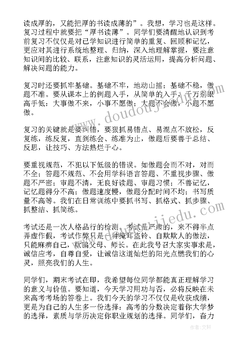 考前动员会方案(模板5篇)