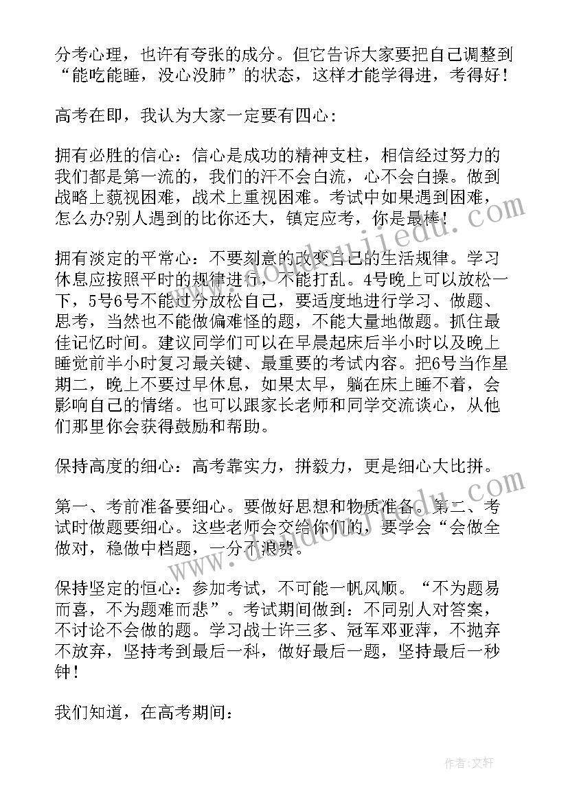 考前动员会方案(模板5篇)