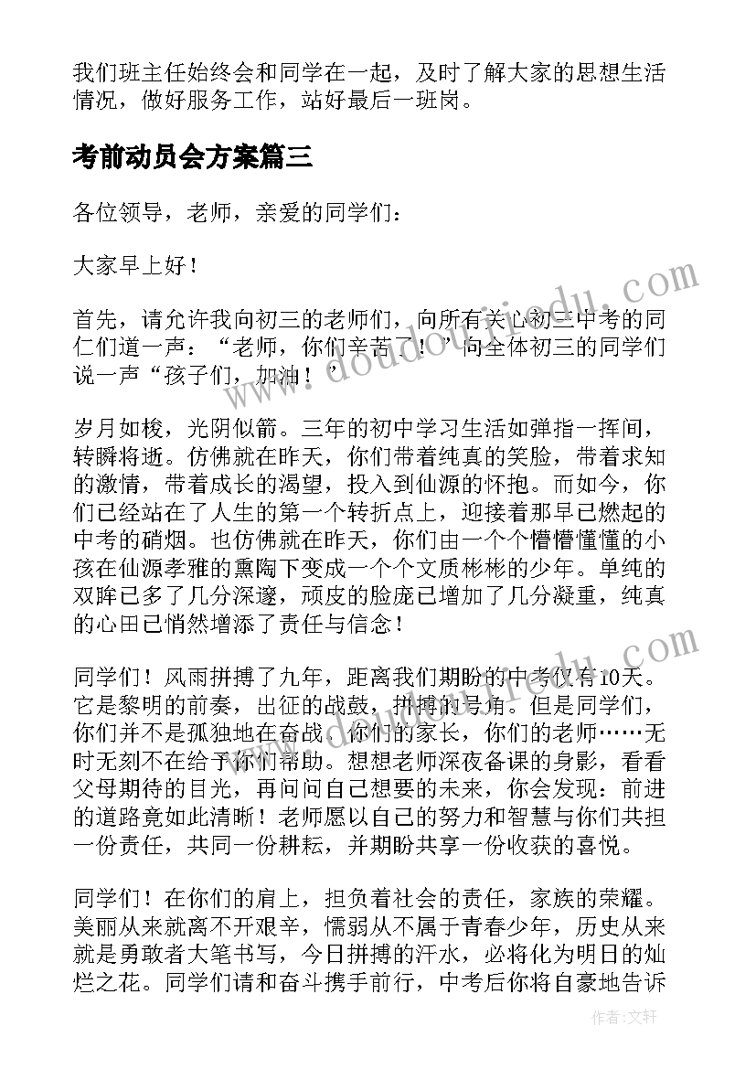 考前动员会方案(模板5篇)