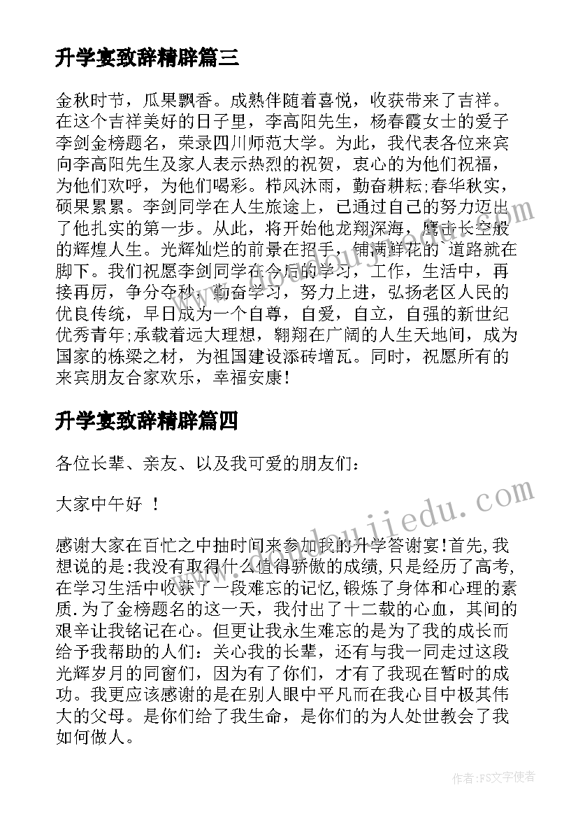 2023年升学宴致辞精辟(通用5篇)