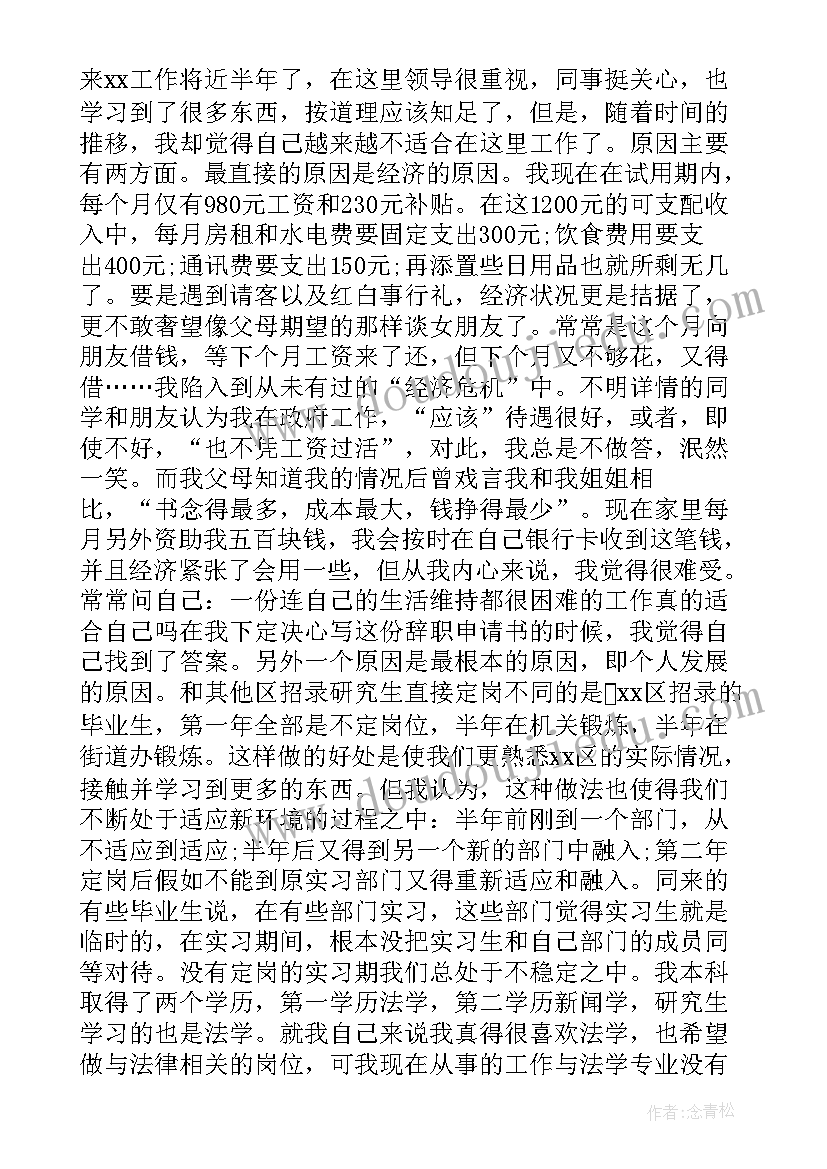 最新考上事业编辞职报告(模板5篇)