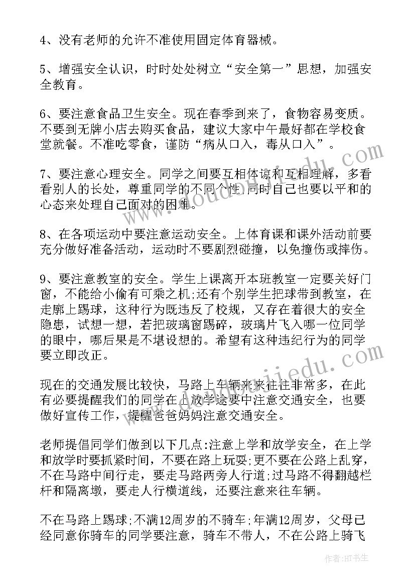 2023年幼儿园国旗下安全教育的讲话(精选5篇)