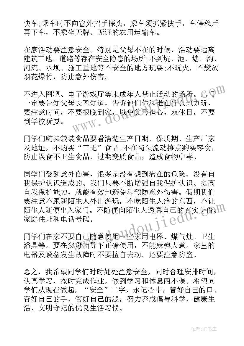 2023年幼儿园国旗下安全教育的讲话(精选5篇)