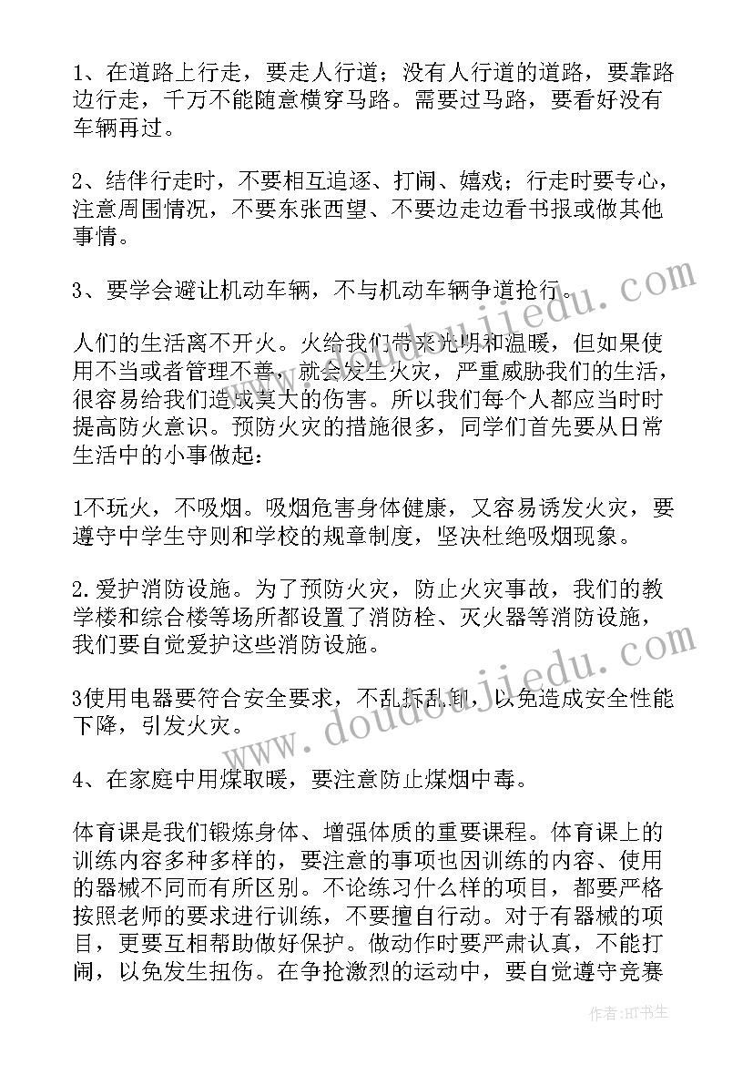 2023年幼儿园国旗下安全教育的讲话(精选5篇)