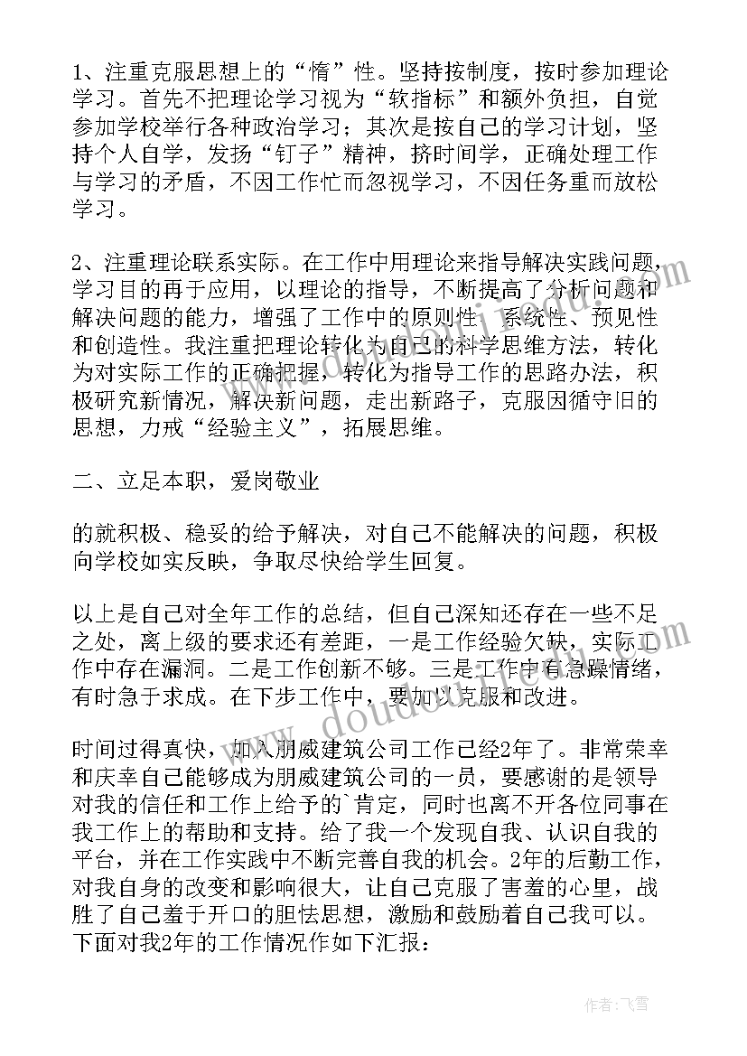 最新酒店后勤个人年终工作总结报告 酒店个人年终工作总结报告(优质5篇)