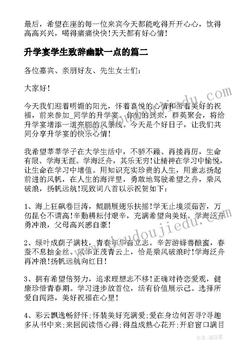 2023年升学宴学生致辞幽默一点的 升学庆典学生幽默致辞(优质5篇)