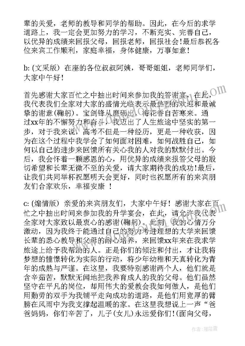 2023年升学宴学生致辞幽默一点的 升学庆典学生幽默致辞(优质5篇)