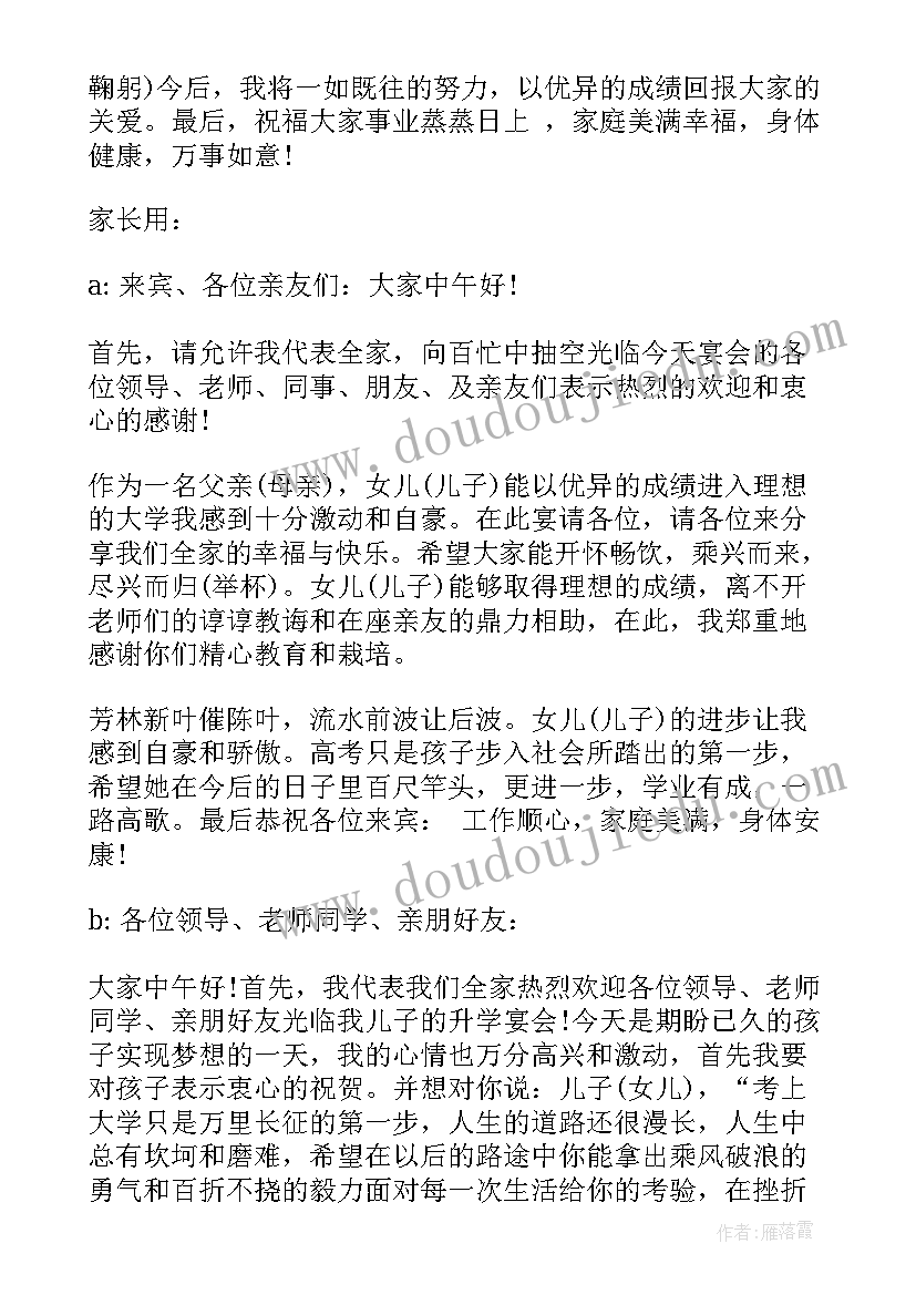 2023年升学宴学生致辞幽默一点的 升学庆典学生幽默致辞(优质5篇)