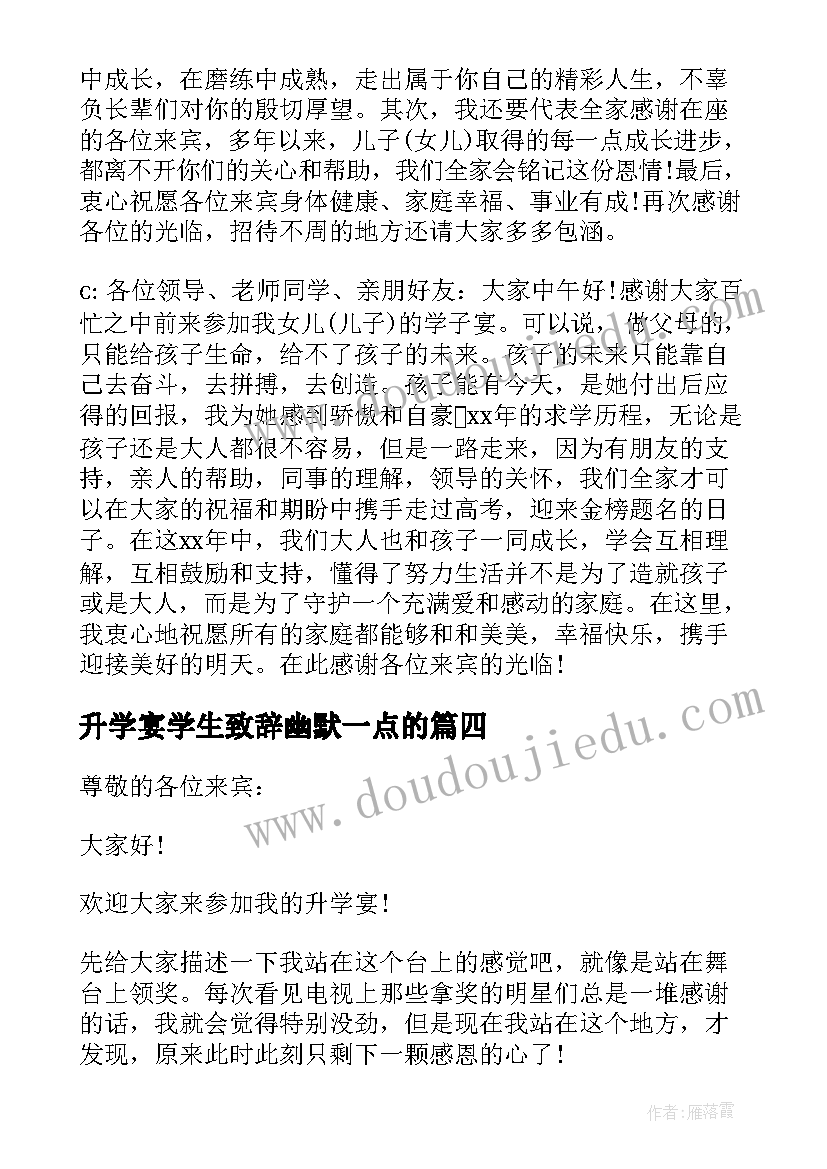 2023年升学宴学生致辞幽默一点的 升学庆典学生幽默致辞(优质5篇)