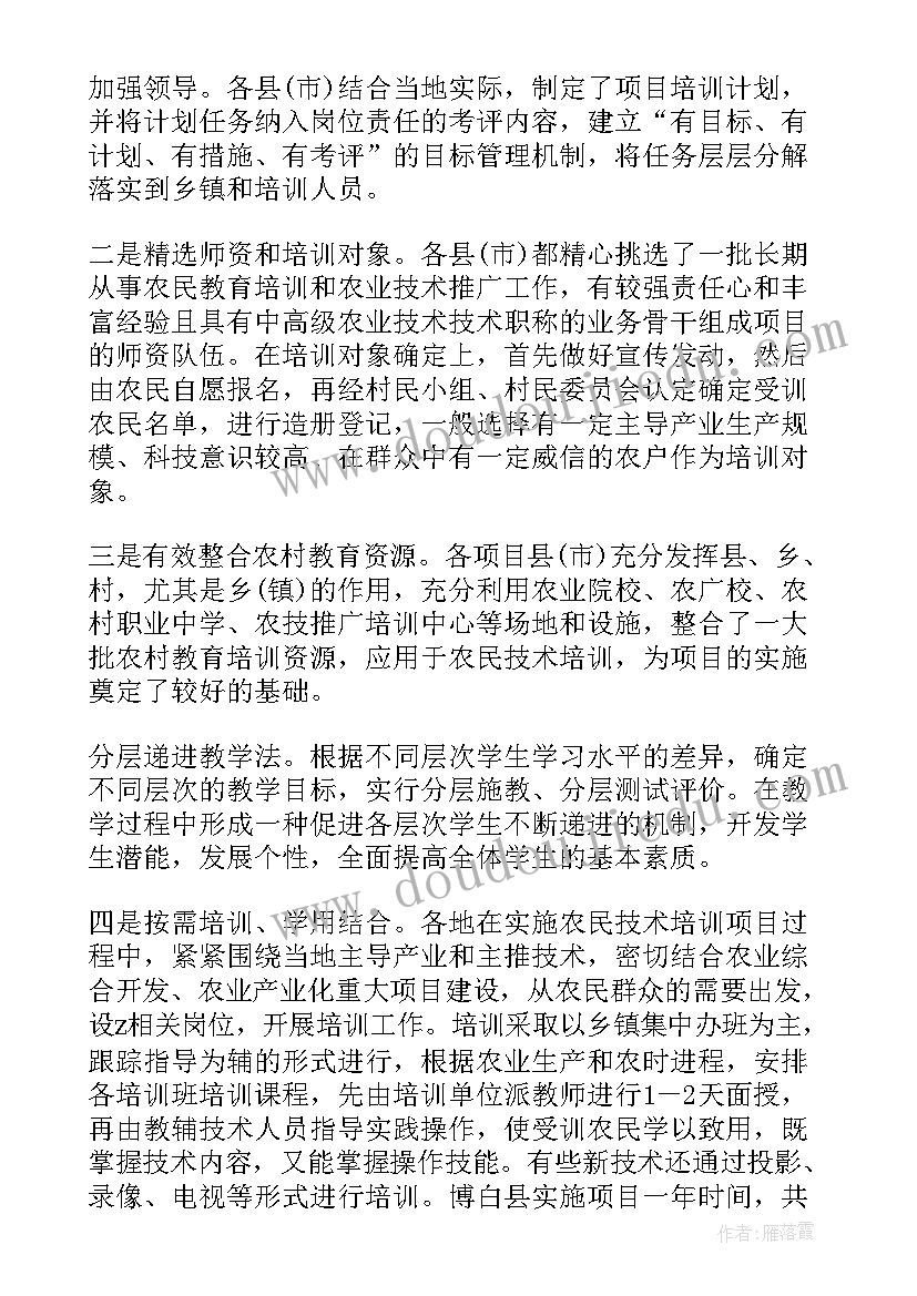 农业技术员工作汇报(汇总7篇)