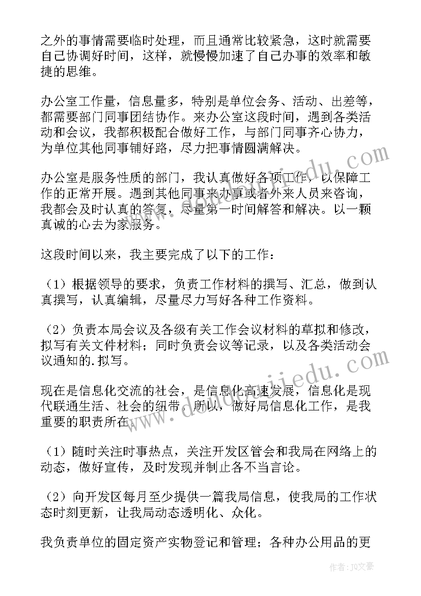 终办公室工作个人总结(精选7篇)