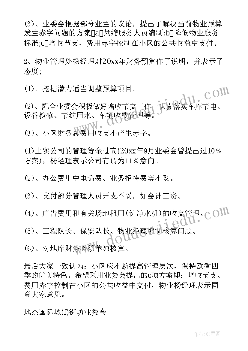 2023年电力公司周例会记录 周例会会议记录格式及(大全5篇)