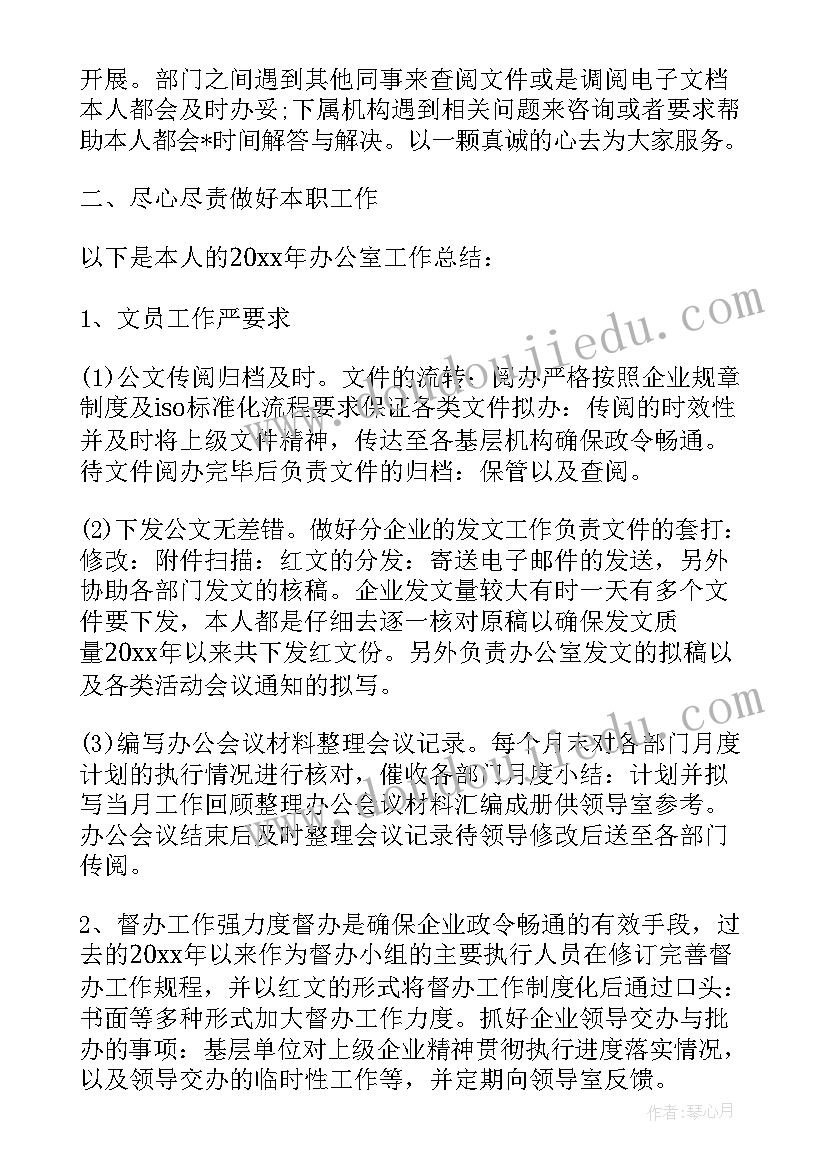 办公室文员年终工作总结(实用8篇)