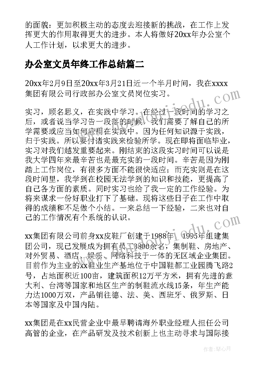 办公室文员年终工作总结(实用8篇)