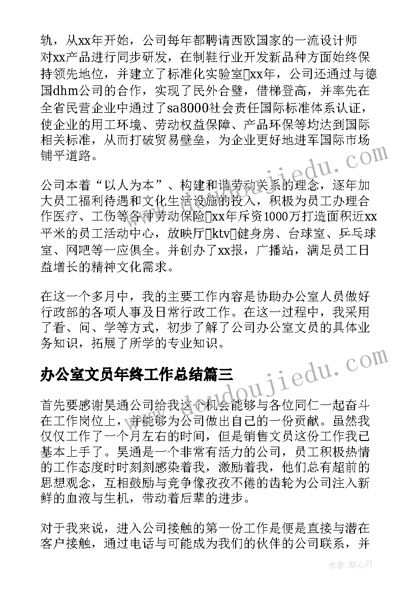 办公室文员年终工作总结(实用8篇)