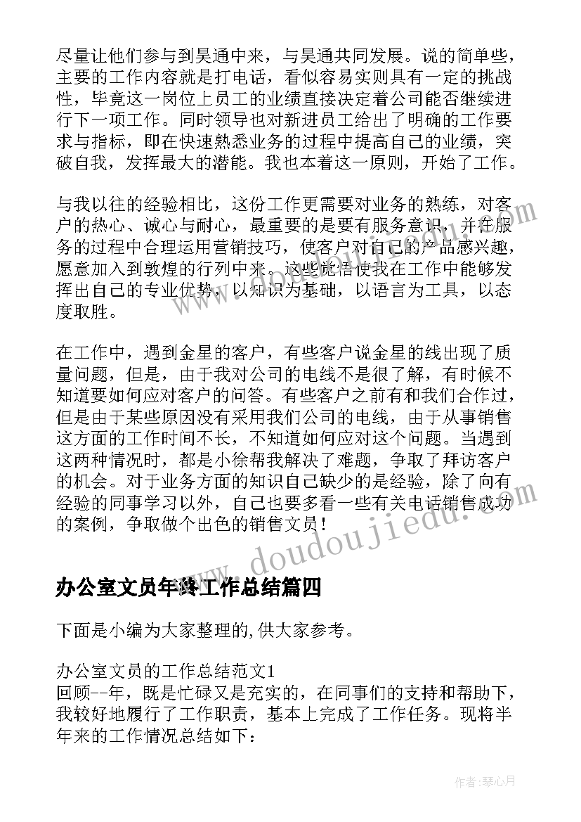 办公室文员年终工作总结(实用8篇)