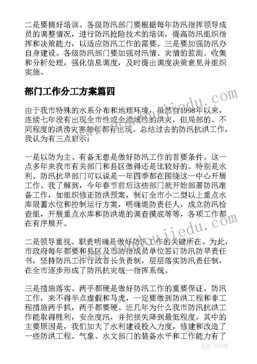 部门工作分工方案(优质5篇)