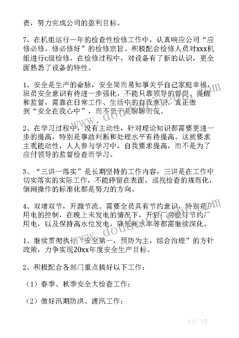 水电厂年终工作总结(优秀5篇)