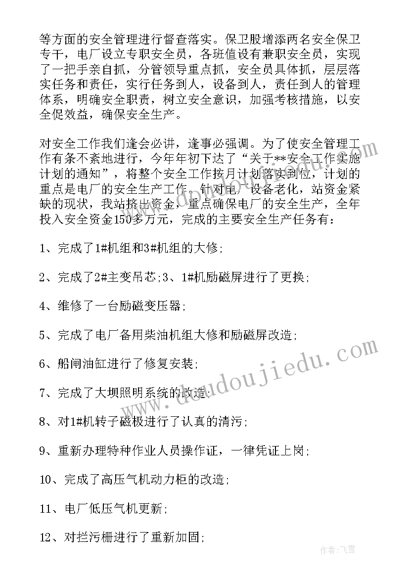 水电厂年终工作总结(优秀5篇)