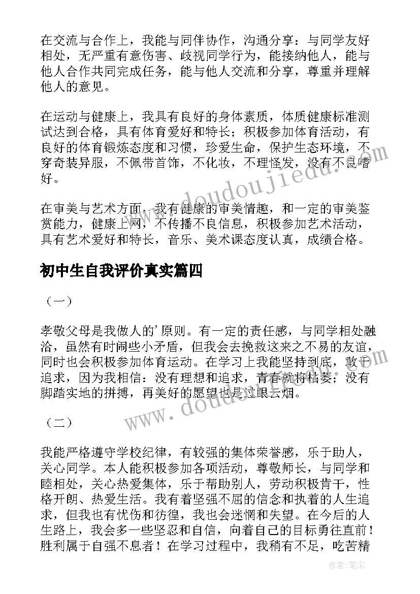 最新初中生自我评价真实(实用5篇)