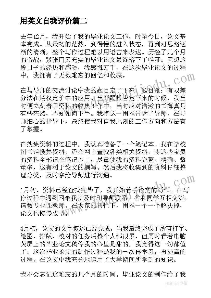 2023年用英文自我评价(大全9篇)