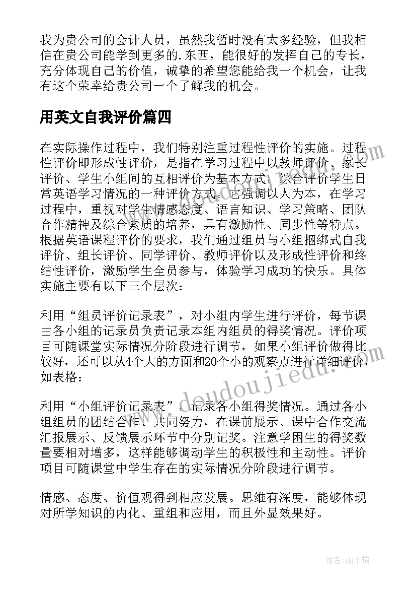 2023年用英文自我评价(大全9篇)