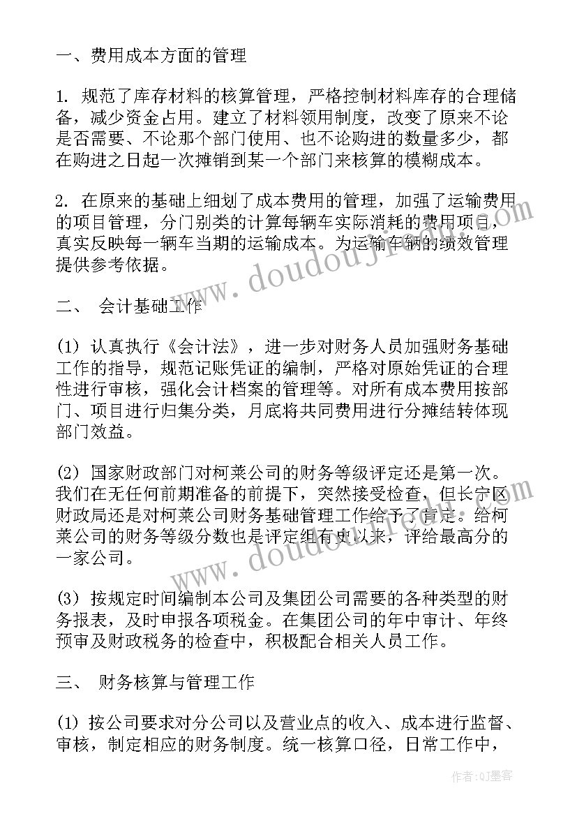 公司财务状况自我评价 公司财务人员自我评价(优秀5篇)