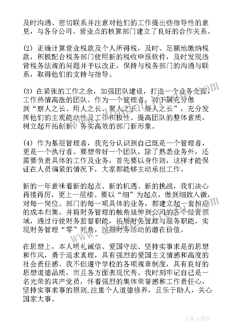 公司财务状况自我评价 公司财务人员自我评价(优秀5篇)