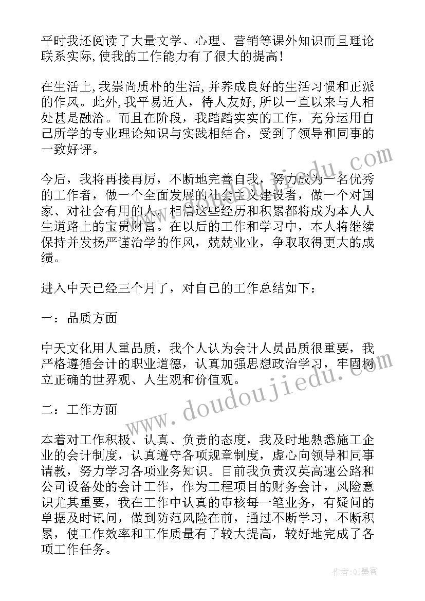 公司财务状况自我评价 公司财务人员自我评价(优秀5篇)