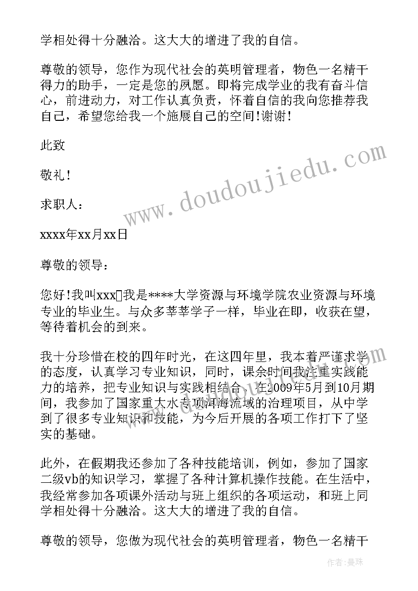 最新就业大环境 农业资源与环境专业大学生求职信(实用9篇)