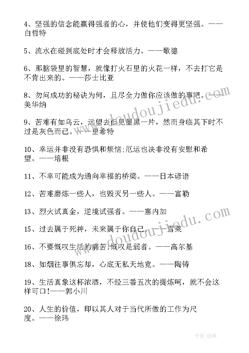 经典的励志名人名言语录有哪些 励志名人名言经典语录(实用5篇)