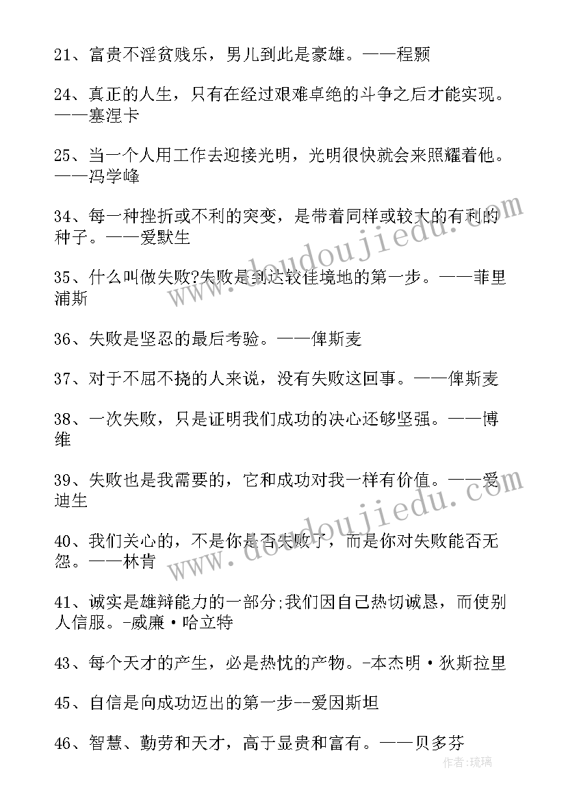 经典的励志名人名言语录有哪些 励志名人名言经典语录(实用5篇)