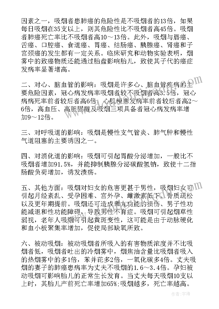 2023年无烟日倡议书通知 世界无烟日倡议书(优质7篇)