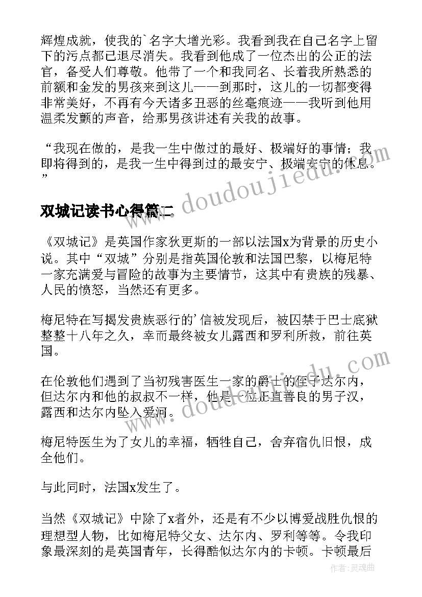 2023年双城记读书心得(通用10篇)