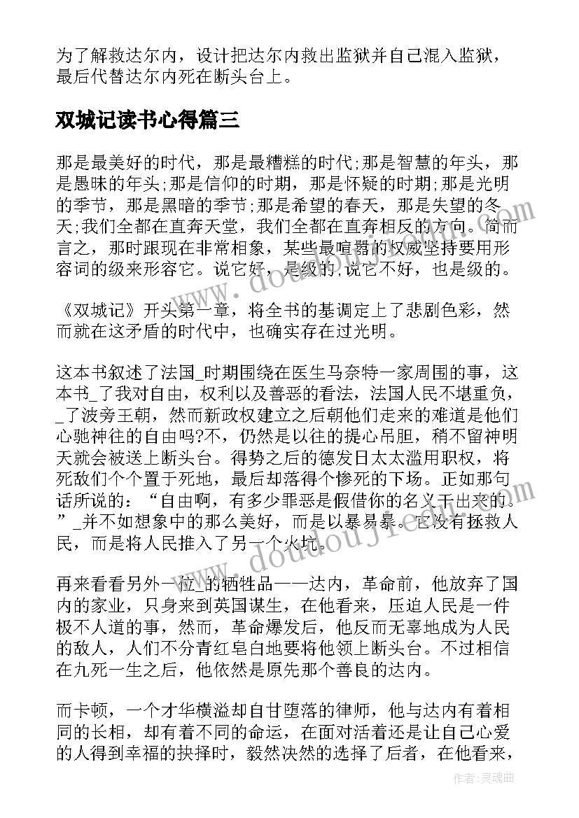 2023年双城记读书心得(通用10篇)