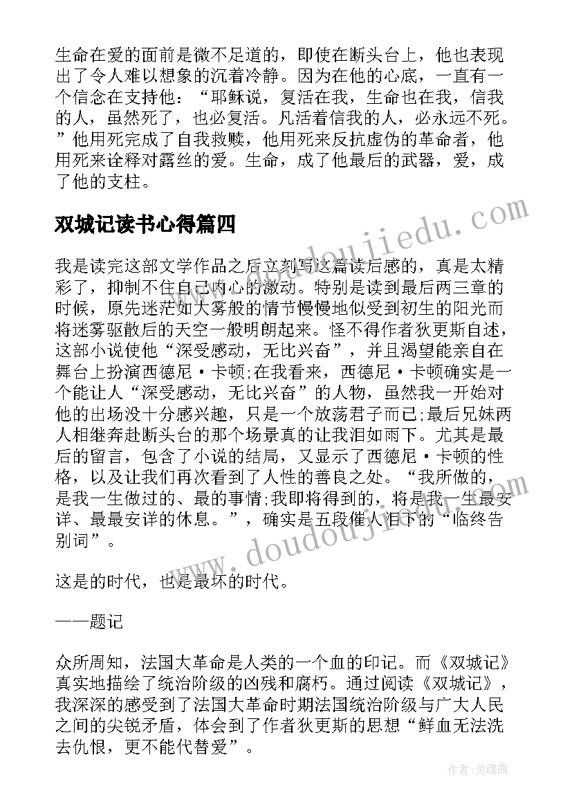 2023年双城记读书心得(通用10篇)