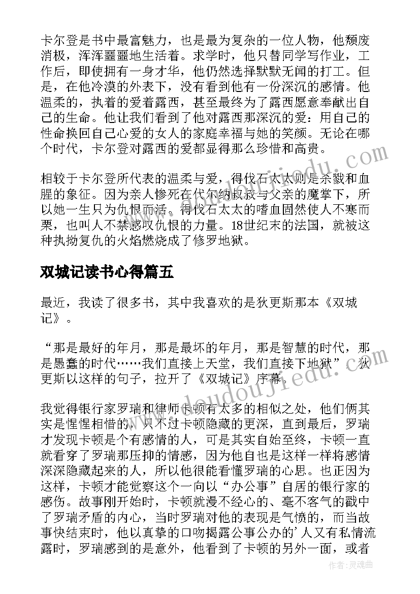 2023年双城记读书心得(通用10篇)