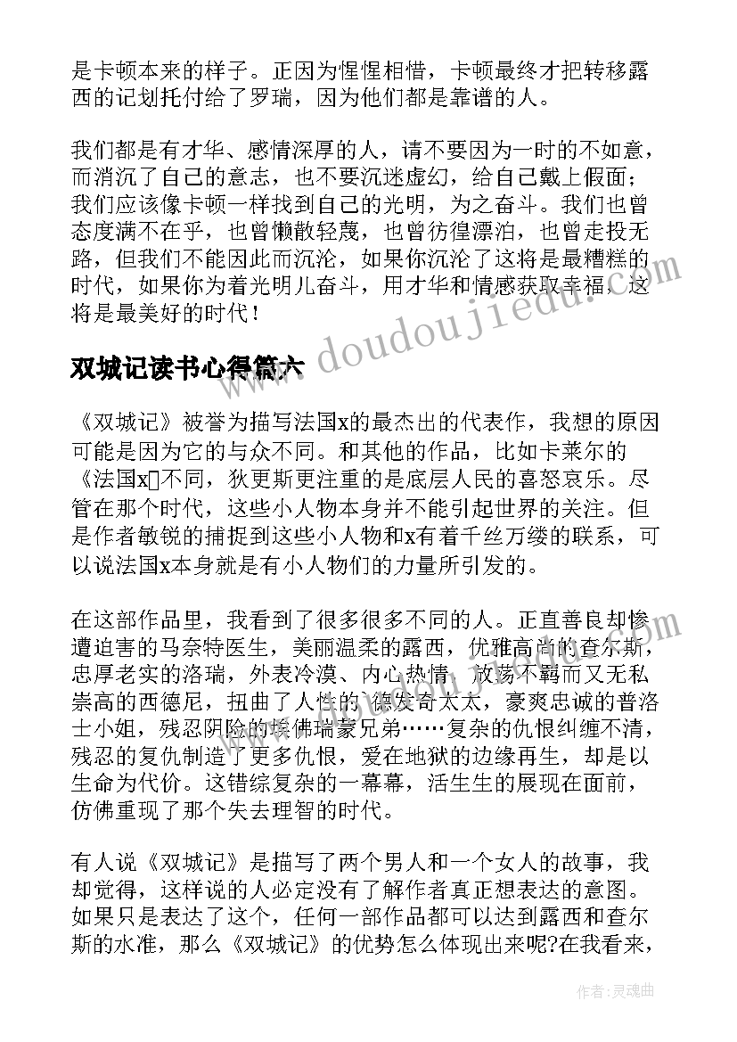 2023年双城记读书心得(通用10篇)