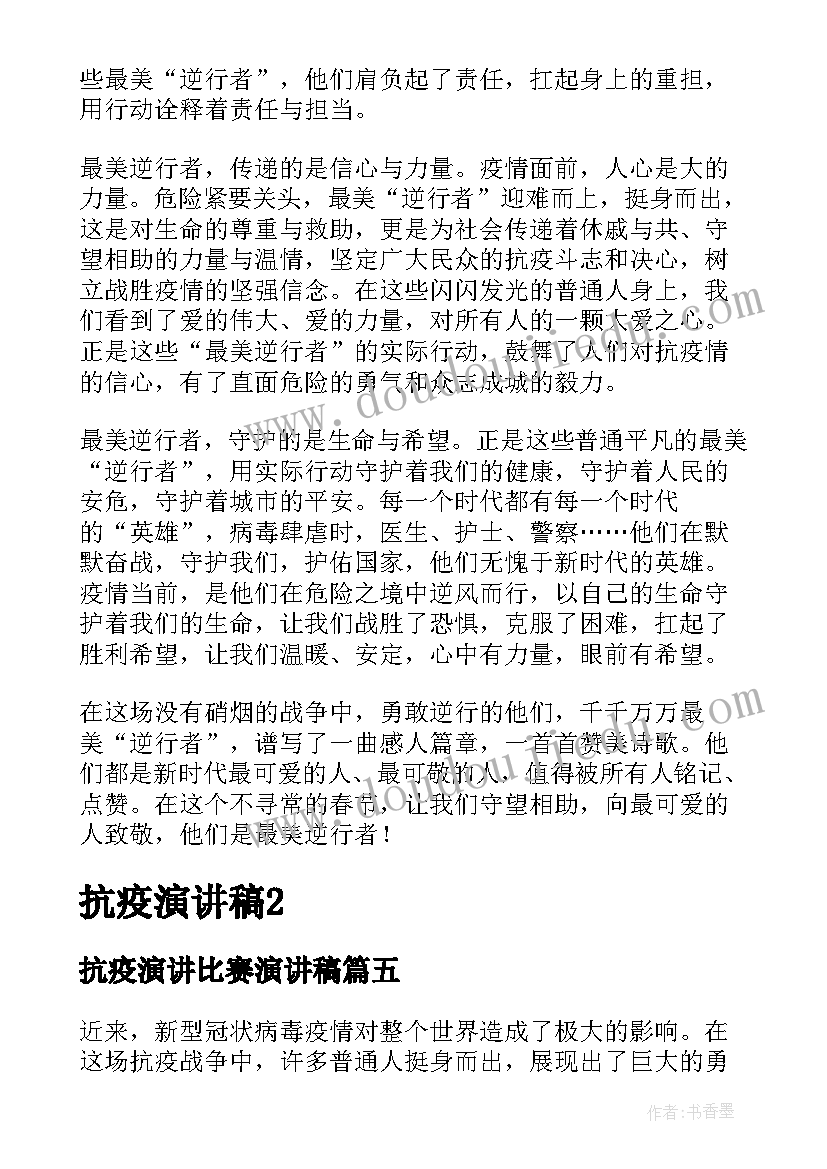 最新抗疫演讲比赛演讲稿(模板8篇)