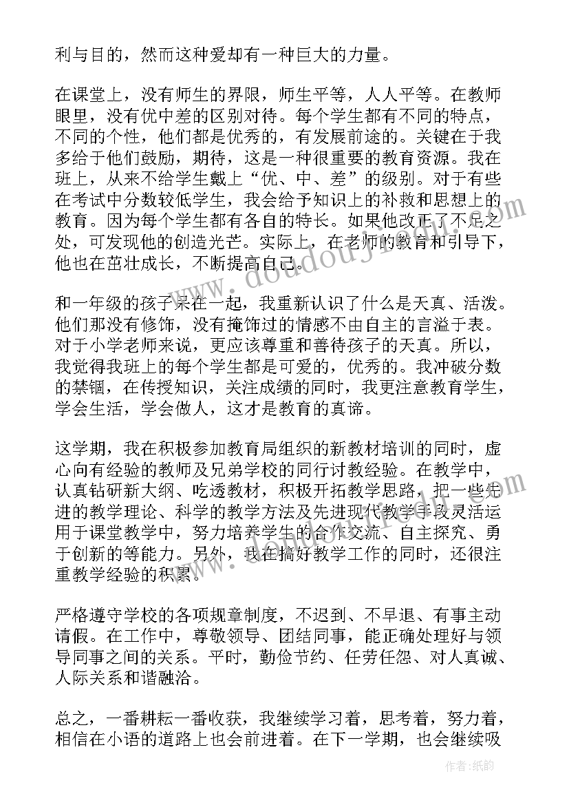 小学老师自我鉴定总结(优秀6篇)