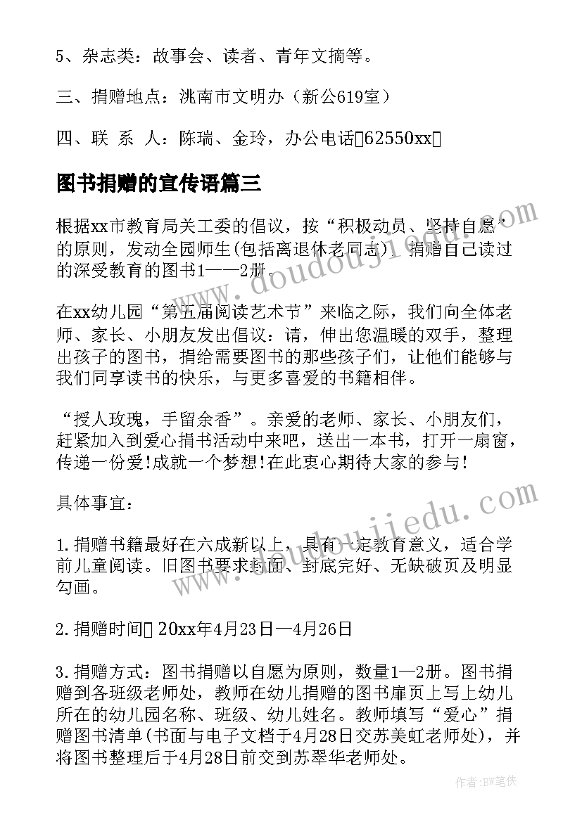 2023年图书捐赠的宣传语 图书捐赠倡议书(大全8篇)