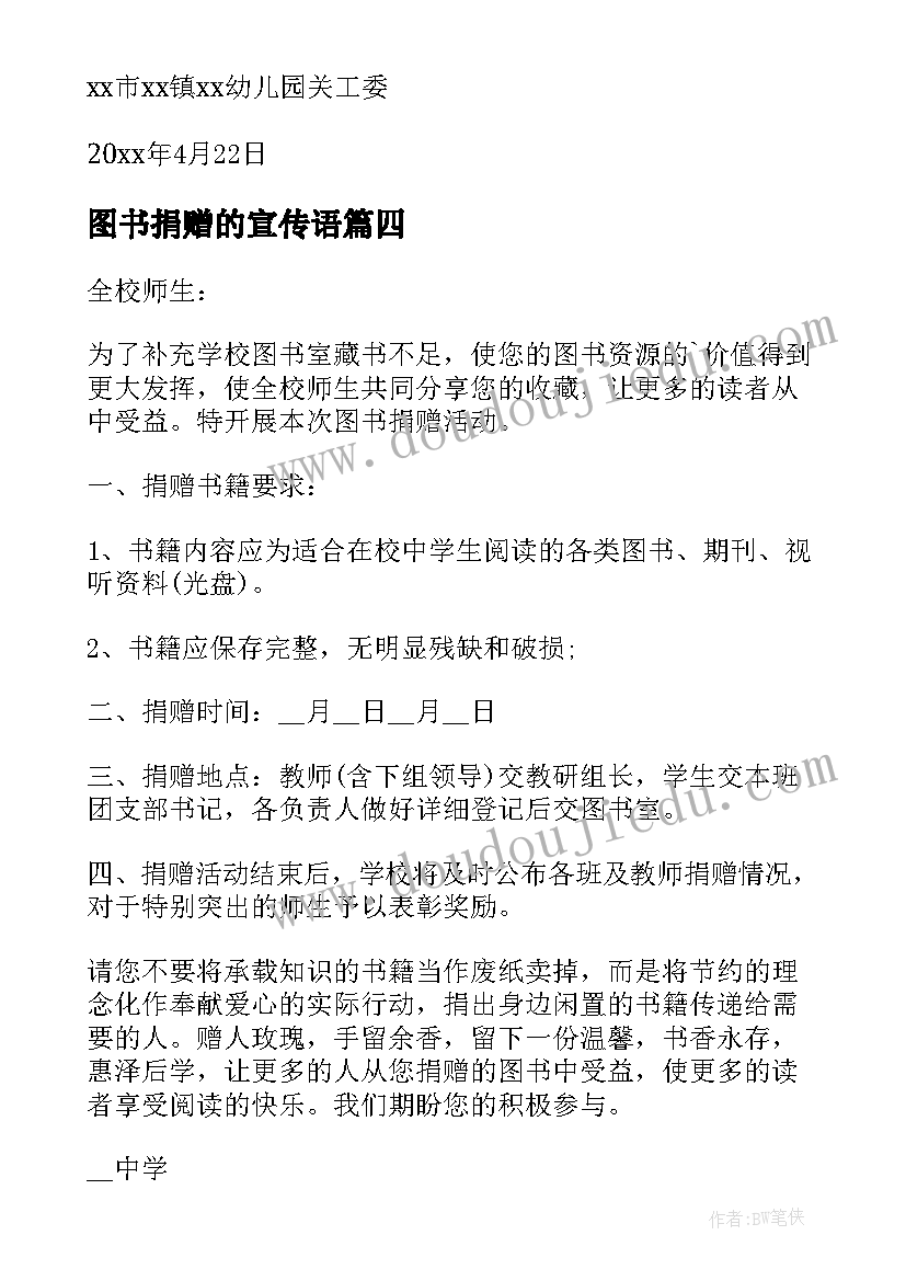 2023年图书捐赠的宣传语 图书捐赠倡议书(大全8篇)