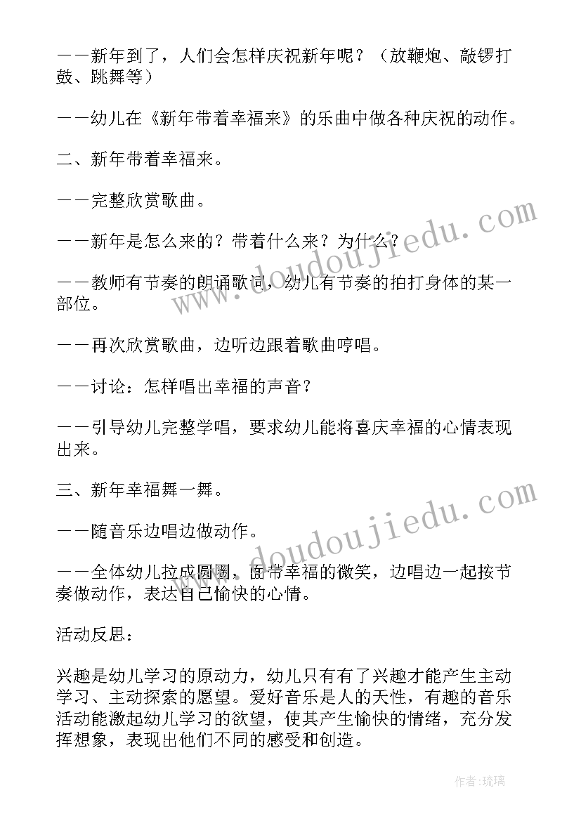 2023年小班过新年教案活动反思 小班音乐新年好教案设计(实用5篇)