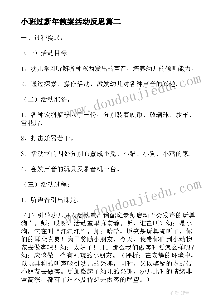 2023年小班过新年教案活动反思 小班音乐新年好教案设计(实用5篇)