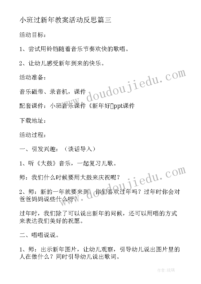 2023年小班过新年教案活动反思 小班音乐新年好教案设计(实用5篇)